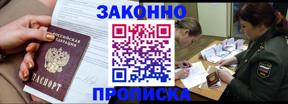 временная регистрация законно в Татарске