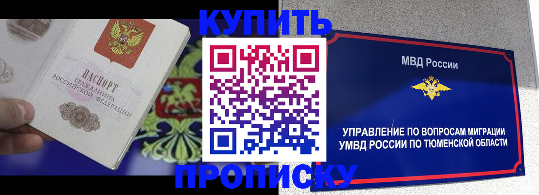 прописка 2025 в Татарске