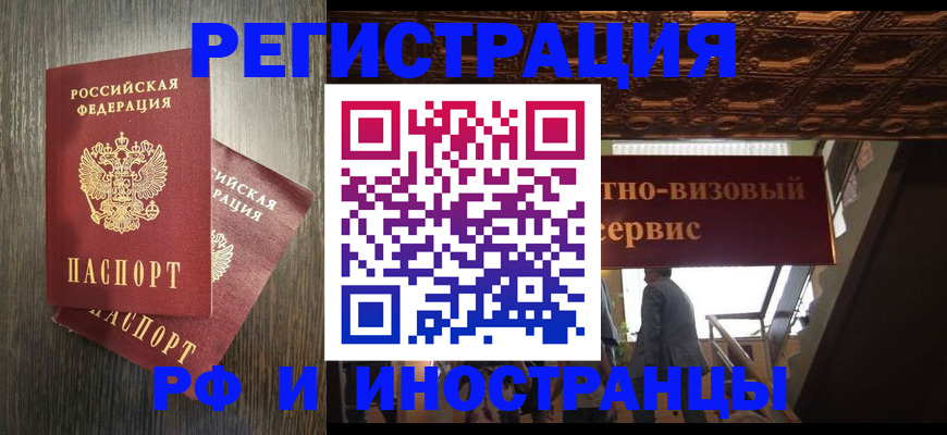 временная регистрация недорого в Татарске